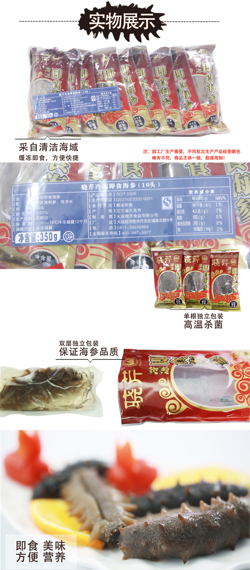 海參,即食海參,大連海參,曉芹海參,海參品牌,遼刺參,海鮮水產(chǎn) 海參,即食海參,大連海參,曉芹海參,海參品牌,遼刺參,海鮮水產(chǎn)