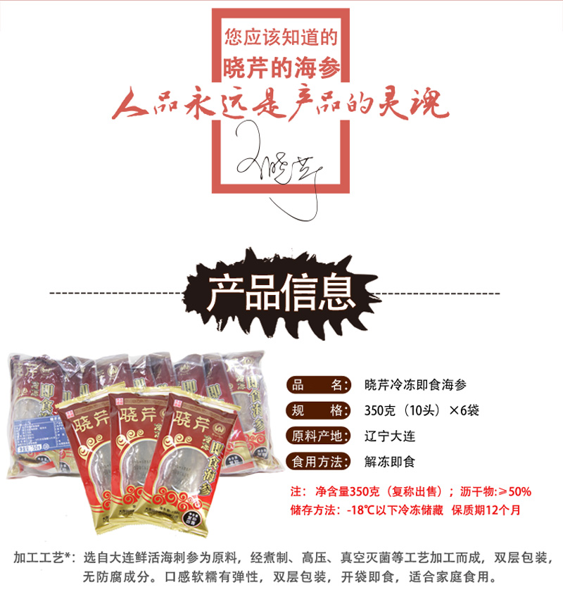 海參,即食海參,大連海參,曉芹海參,海參品牌,遼刺參,海鮮水產(chǎn) 海參,即食海參,大連海參,曉芹海參,海參品牌,遼刺參,海鮮水產(chǎn)