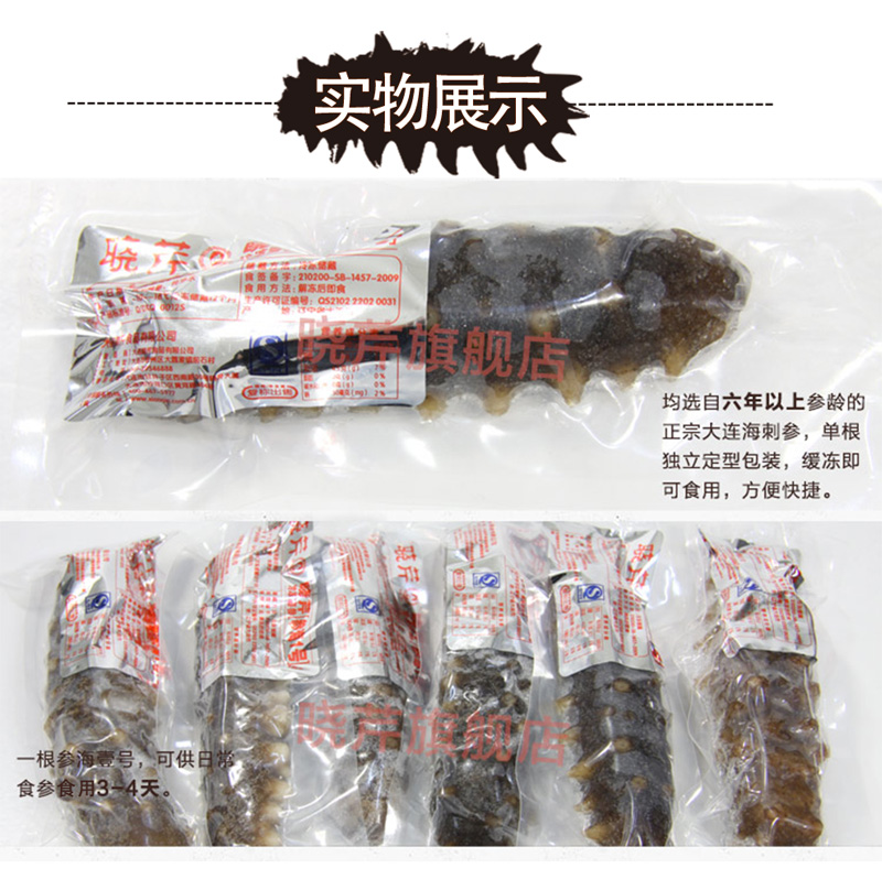 海參,即食海參,大連海參,曉芹海參,海參品牌,遼刺參,海鮮水產(chǎn) 海參,即食海參,大連海參,曉芹海參,海參品牌,遼刺參,海鮮水產(chǎn)