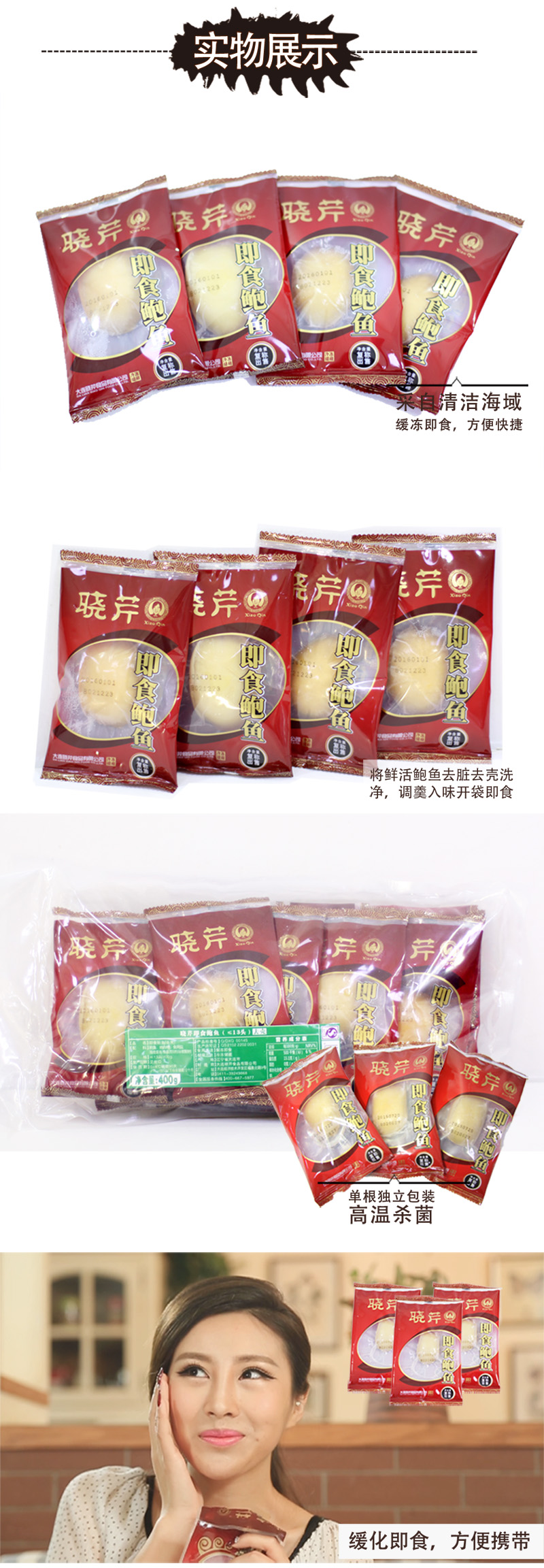 鮑魚(yú) ,大連鮑魚(yú) ,曉芹鮑魚(yú) ,鮑魚(yú)品牌,即食鮑魚(yú),九孔皺紋盤鮑