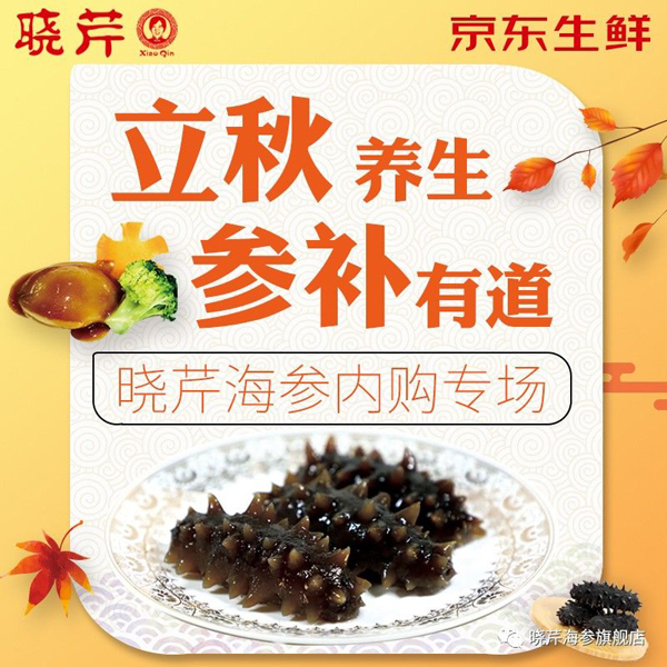 海參,曉芹海參,員工內(nèi)購(gòu),京東,大連海參,秋季滋補(bǔ),秋參 海參,曉芹海參,員工內(nèi)購(gòu),京東,大連海參,秋季滋補(bǔ),秋參