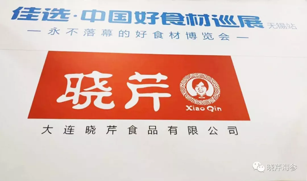 中國好食材,海參,曉芹海參,大連海參 中國好食材,海參,曉芹海參,大連海參