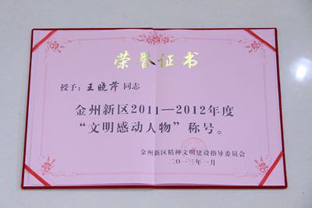 海參,曉芹海參,大連海參,遼寧海參,文明感動(dòng)人物,王曉芹 海參,曉芹海參,大連海參,遼寧海參,文明感動(dòng)人物,王曉芹