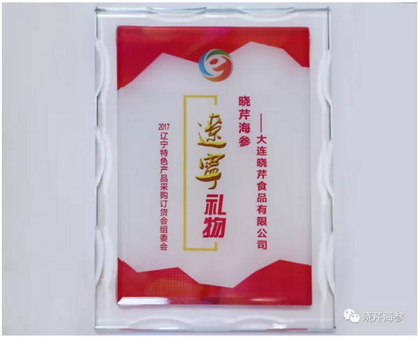 曉芹海參,遼寧品牌,海參,大連海參 曉芹海參,遼寧品牌,海參,大連海參