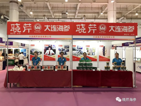 國際消費品牌博覽會,海參,曉芹海參,大連海參.jpg 國際消費品牌博覽會,海參,曉芹海參,大連海參.jpg