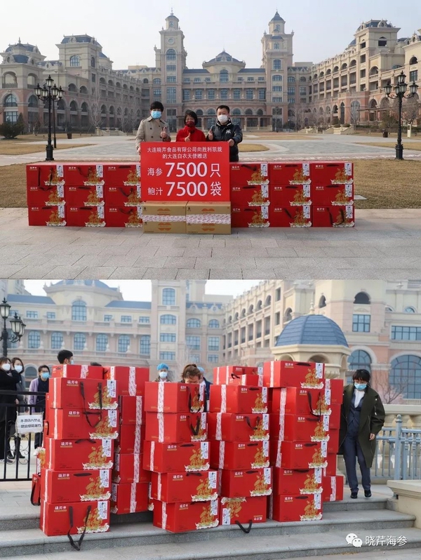 大連海參,曉芹海參,海參,抗擊疫情,疫情,獻(xiàn)愛(ài)心.jpg